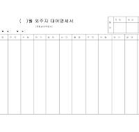 외주자대여명세서 (1)